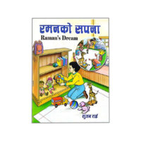Raman's Dream